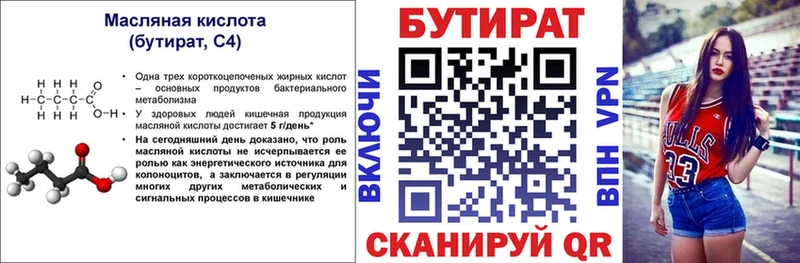 Бутират Butirat площадка официальный сайт Котлас