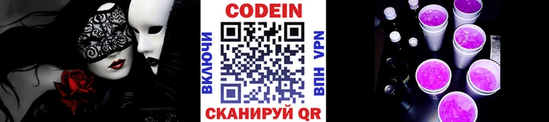 наркота  Котлас  МЕГА онион  Кодеин Purple Drank 
